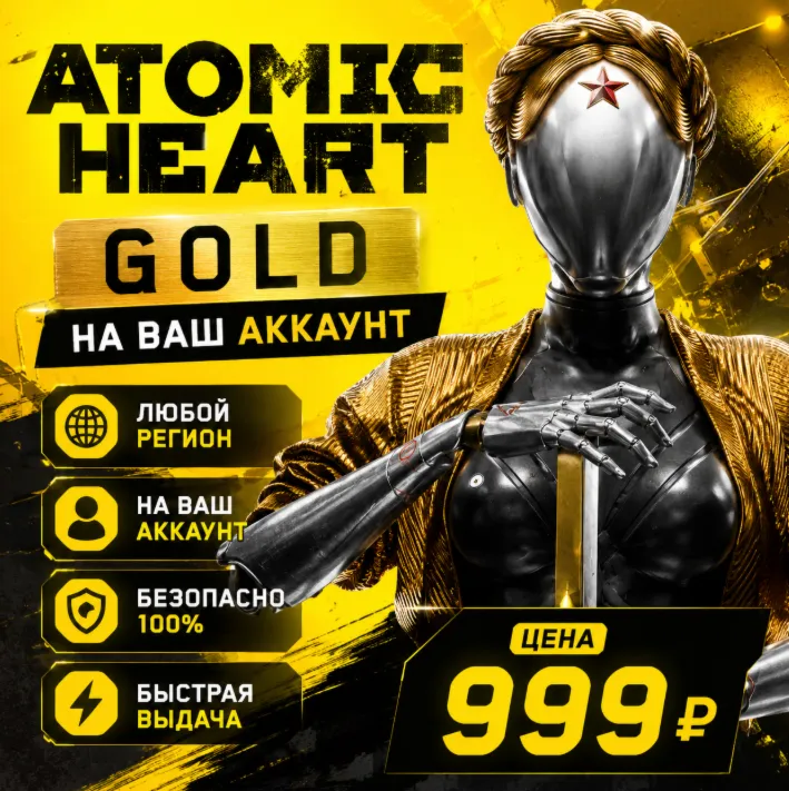 Atomic Heart Gold на ваш Аккаунт l Любой Регион - irongamers.ru