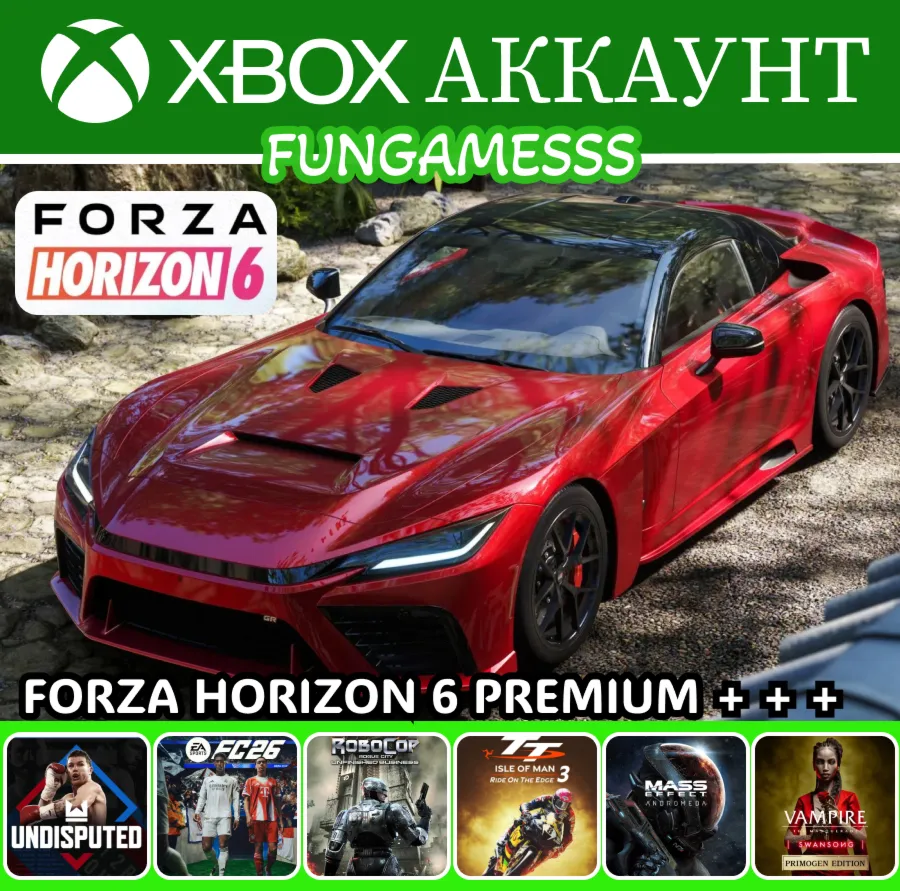 Forza Horizon 6 + Undisputed + FC 26 + Игры | XBOX АККАУНТ - irongamers.ru