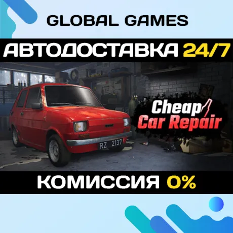 Cheap Car Repair STEAM GIFT 🚀 АВТОДОСТАВКА