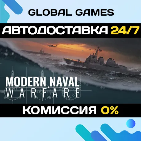 Modern Naval Warfare STEAM GIFT 🚀 АВТОДОСТАВКА