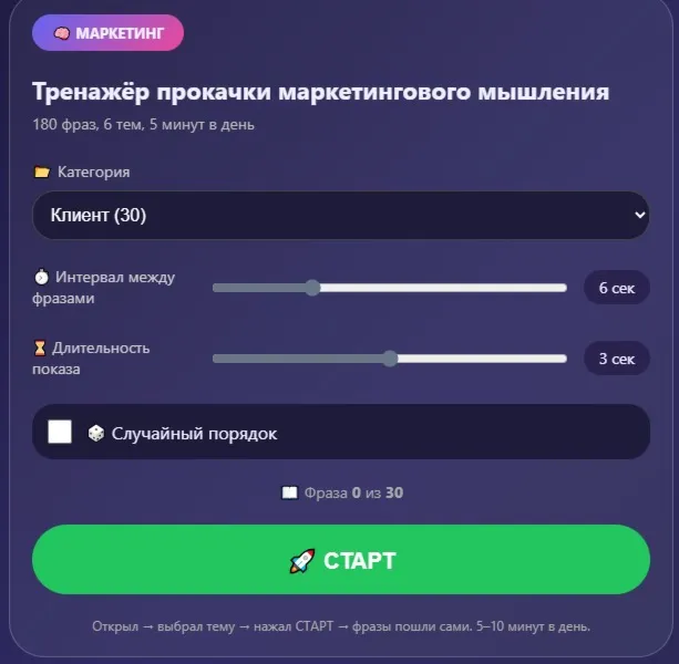 Тренажёр прокачки маркетингового мышления - irongamers.ru