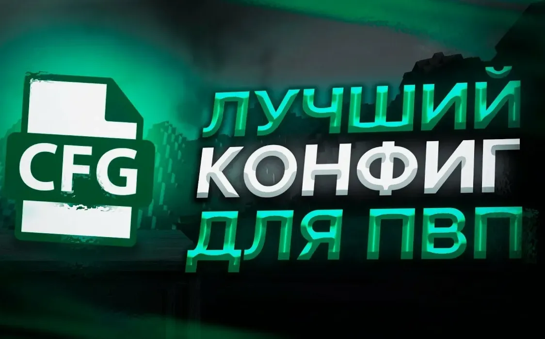 👑 CFG НА NURSULTAN CLIENT ДЛЯ FUNTIME (PVP/БУСТ)