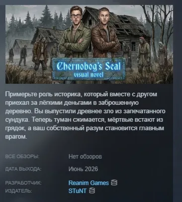 Visual Novel: Chernobog&acute;s Seal STEAM KEY GLOBAL+РФ+СНГ ЛИЦЕНЗИЯ СТИМ КЛЮЧ - irongamers.ru