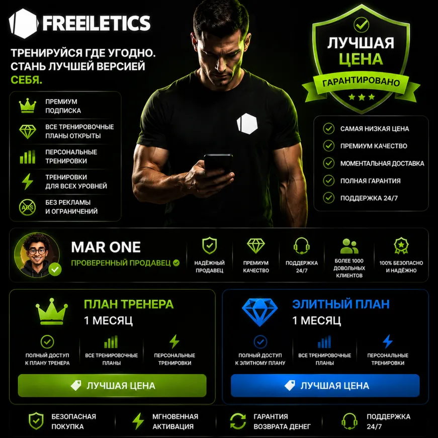 Преобразите своё тело с Freeletics Premium – Полный доступ на 12 месяцев| ИИ-Тренер