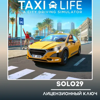 Taxi Life: A City Driving Simulator (Выбор Издания) | Steam Ключ РФ+СНГ