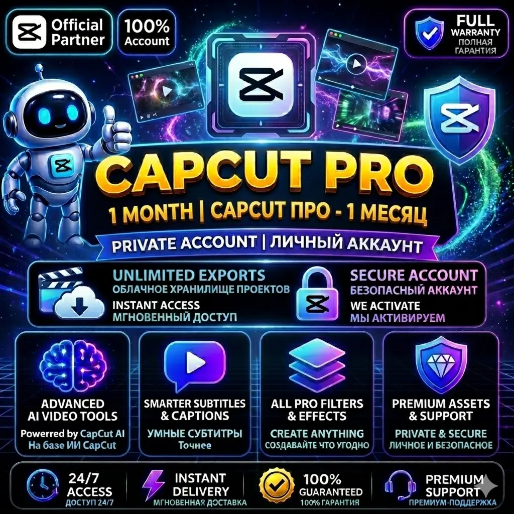 Capcut Pro 1 месяц | Полная гарантия - irongamers.ru
