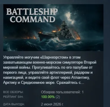 Battleship Command АВТОДОСТАВКА STEAM GLOBAL МГНОВЕННО ЛИЦЕНЗИЯ