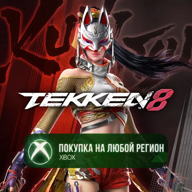TEKKEN 8 - Kunimitsu XBOX На Любой Регион - irongamers.ru