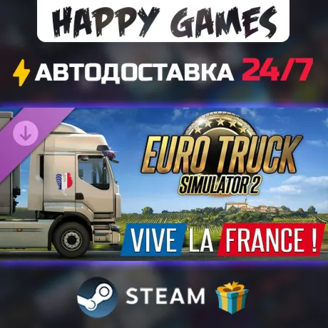 Euro Truck Simulator 2 - Vive la France ! STEAM АВТОДОСТАВКА