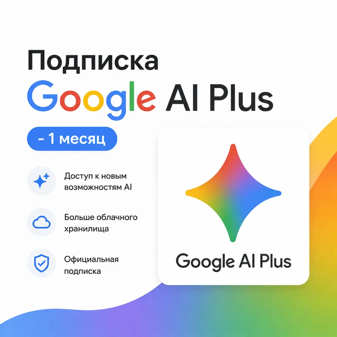 Подписка Google AI Plus на 1 месяц - Без входа | Оформление на ваш аккаунт