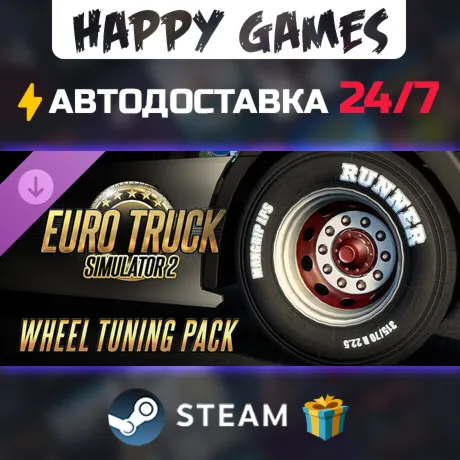 Euro Truck Simulator 2 - Wheel Tuning Pack STEAM АВТОДОСТАВКА