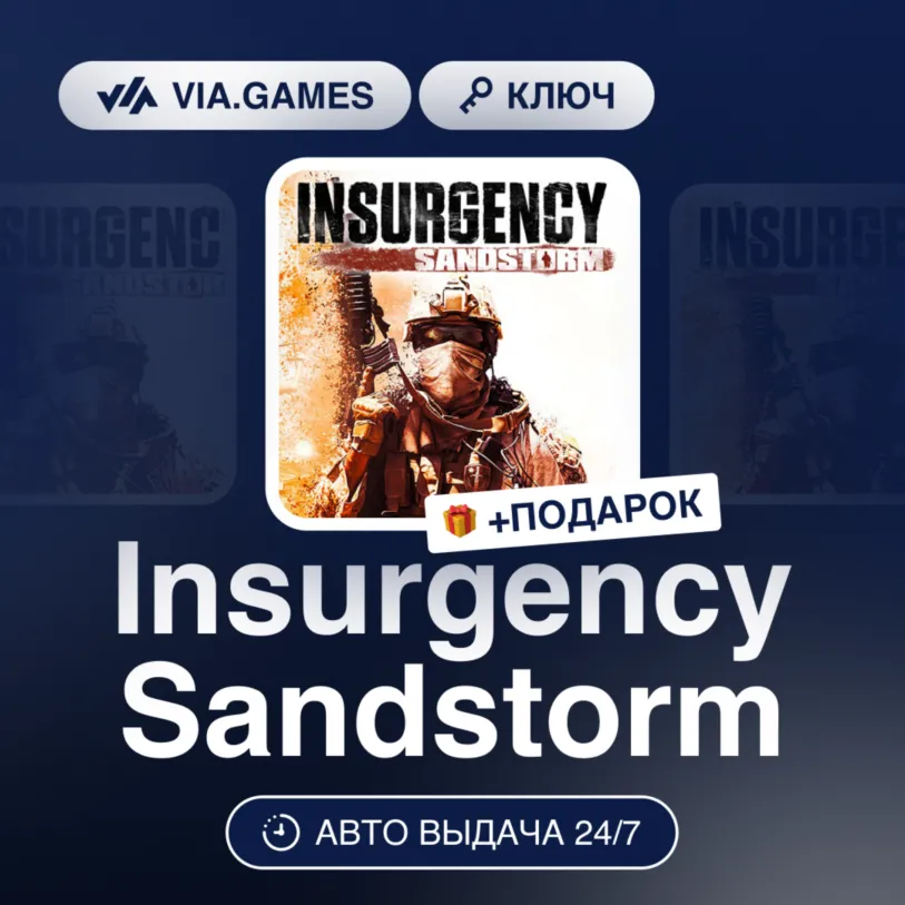 Insurgency Sandstorm (Steam Ключ) РФ-СНГ-МИР + ПОДАРОК