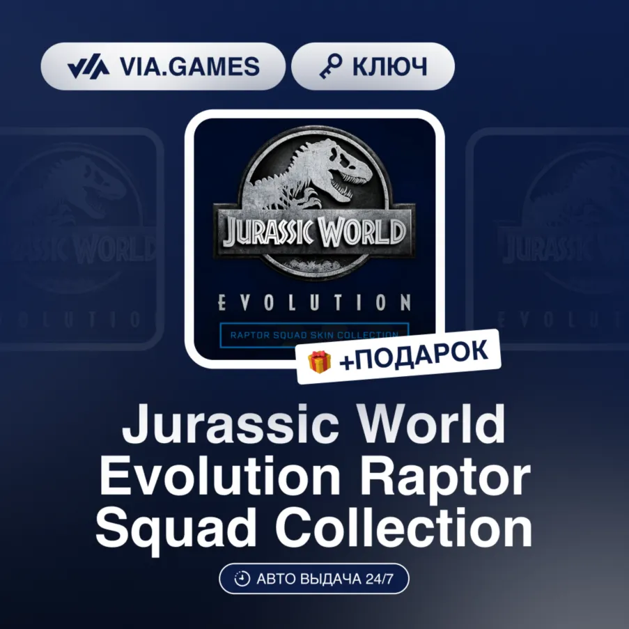 Jurassic World Evolution Raptor Squad Collection (Steam Ключ) РФ-СНГ-МИР + ПОДАРОК