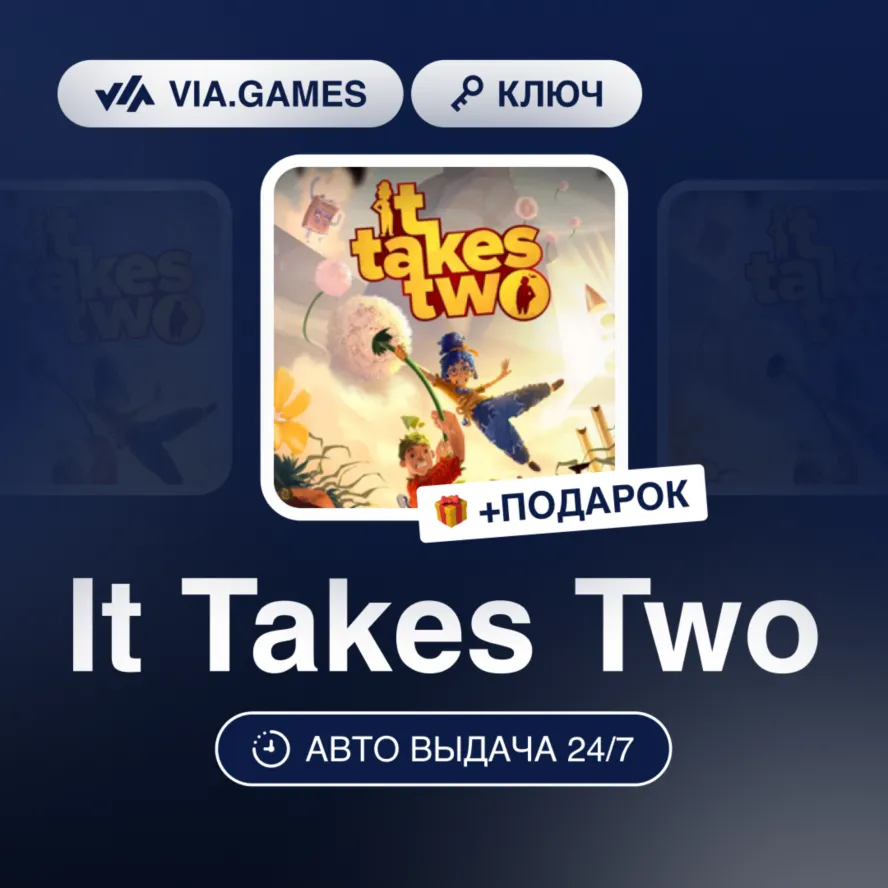 It Takes Two (Origin / Ea App Ключ) РФ-СНГ-МИР + ПОДАРОК