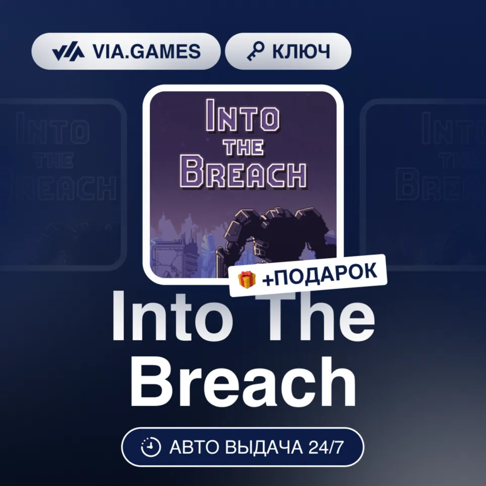 Into The Breach (Steam Ключ) РФ-СНГ-МИР + ПОДАРОК