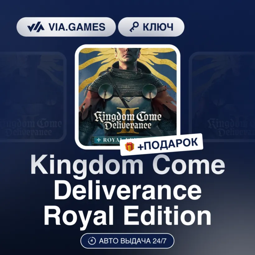 Kingdom Come Deliverance Royal Edition (Steam Ключ) СНГ-МИР (БЕЗ РФ-РБ) +