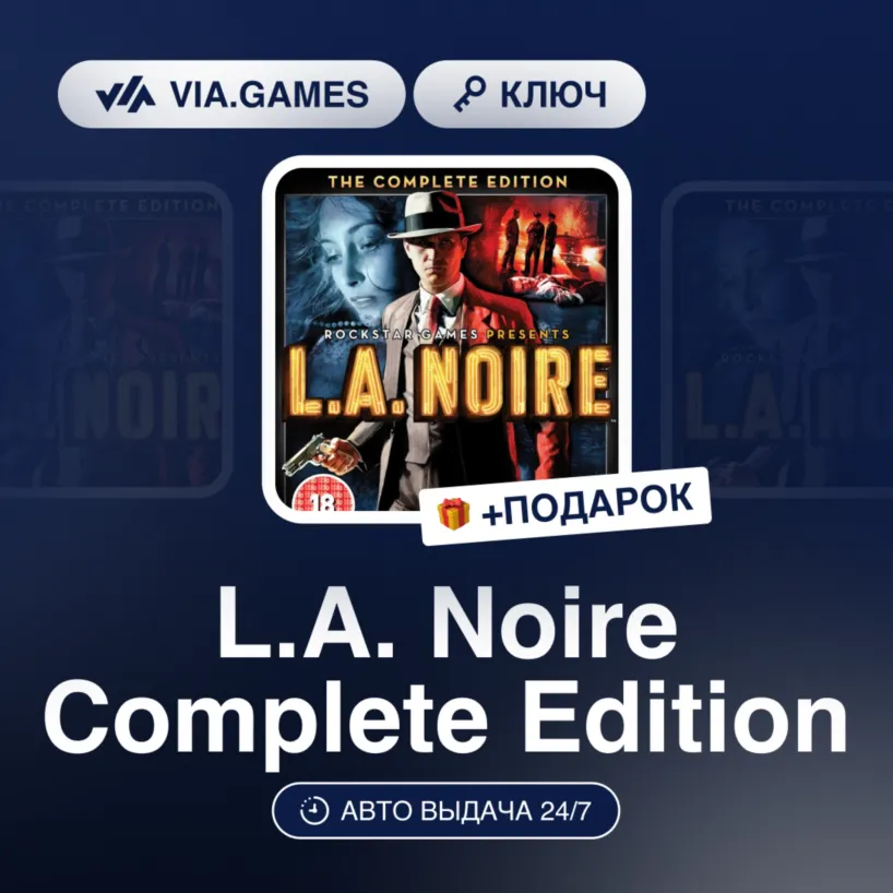 L.A. Noire Complete Edition (Rockstar Ключ) РФ-СНГ-МИР + ПОДАРОК