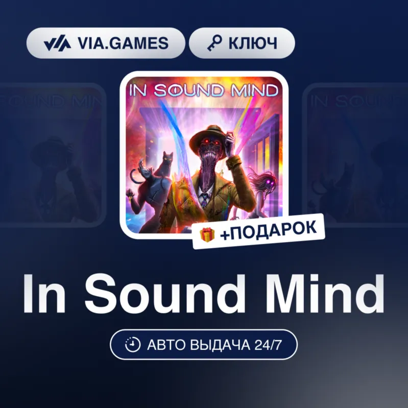 In Sound Mind (Steam Ключ) РФ-СНГ-МИР + ПОДАРОК