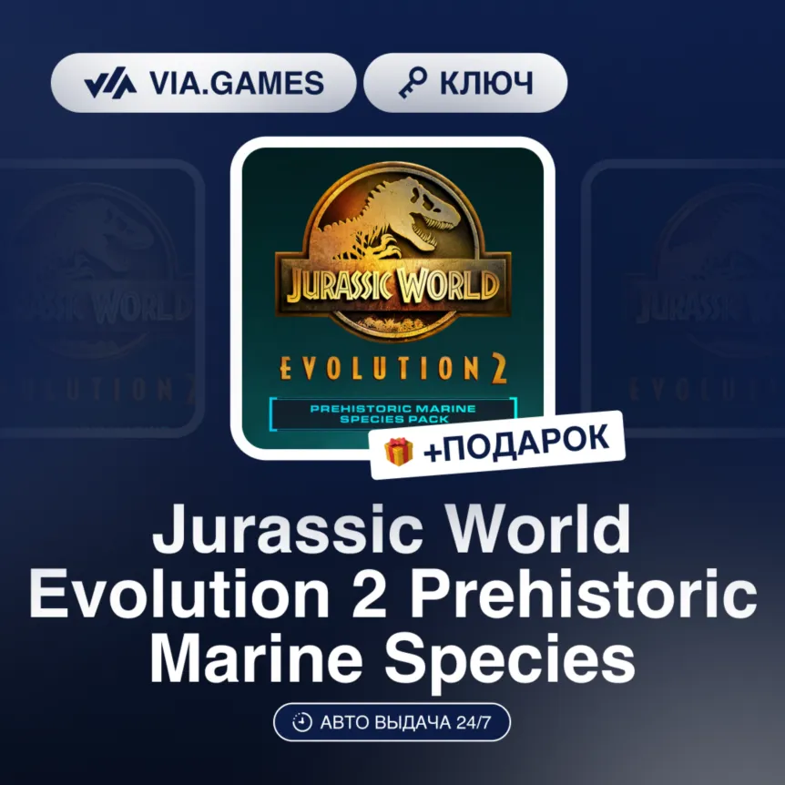 Jurassic World Evolution 2 Prehistoric Marine Species DLC (Steam Ключ) РФ-СНГ-МИР + П - irongamers.ru