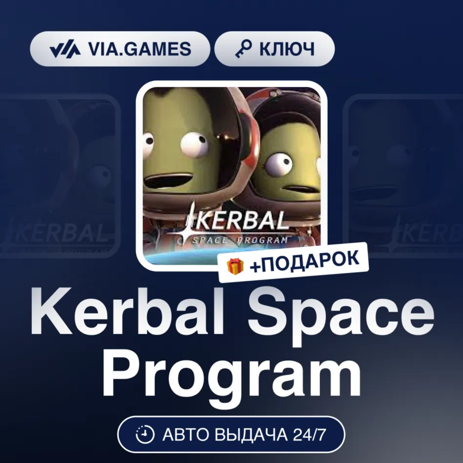 Kerbal Space Program (Steam Ключ) МИР (Не все страны) + ПОДАРОК