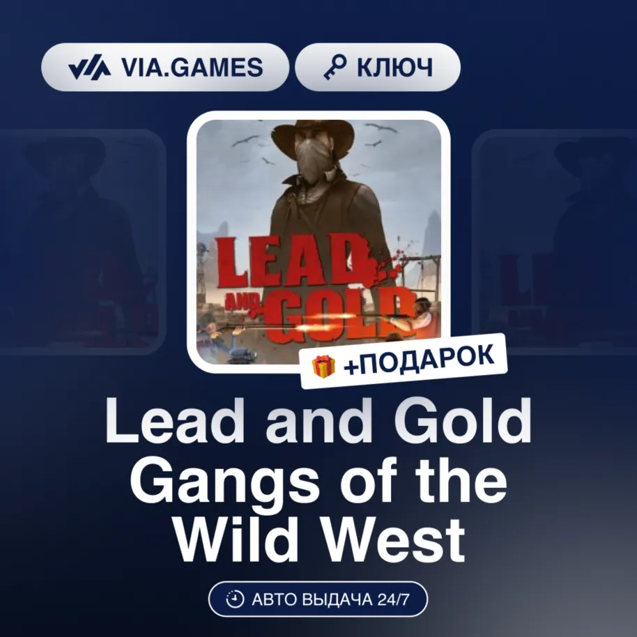 Lead and Gold Gangs of the Wild West (Steam Ключ) + ПОДАРОК - irongamers.ru