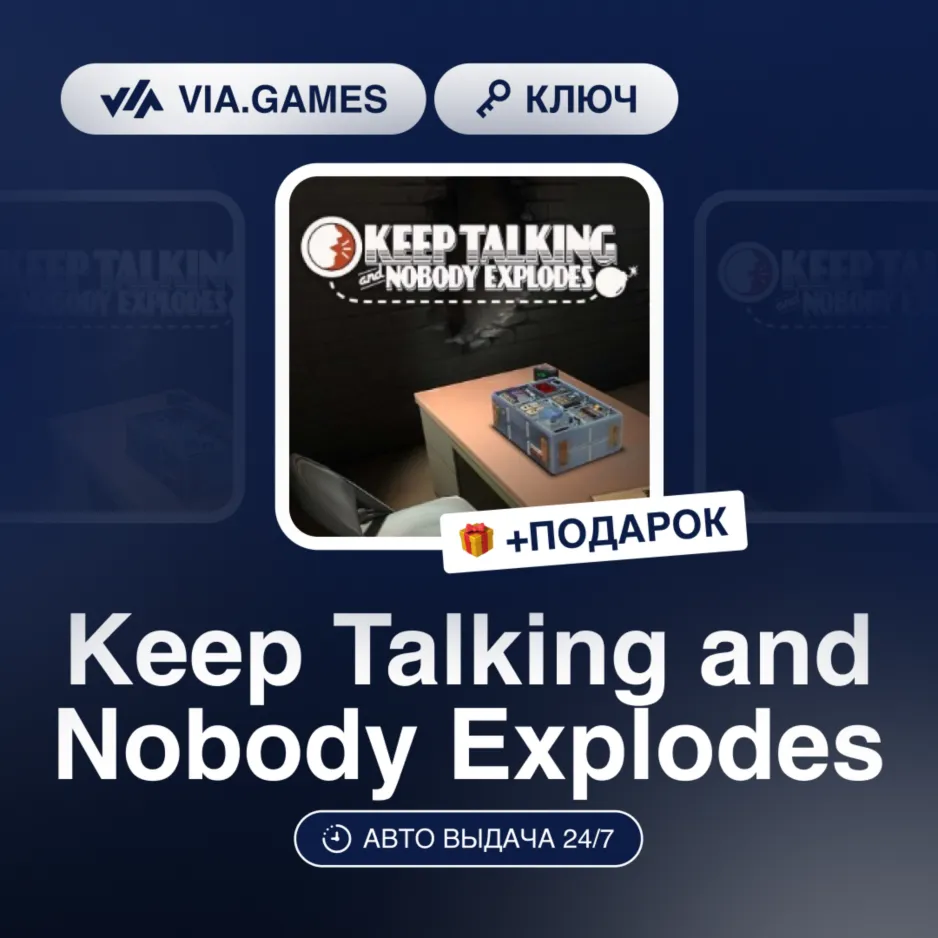 Keep Talking and Nobody Explodes (Steam Ключ) РФ-СНГ-МИР + ПОДАРОК