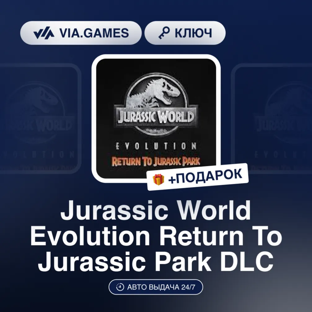 Jurassic World Evolution Return To Jurassic Park DLC (Steam Ключ) РФ-СНГ-МИР + ПОДАРО - irongamers.ru