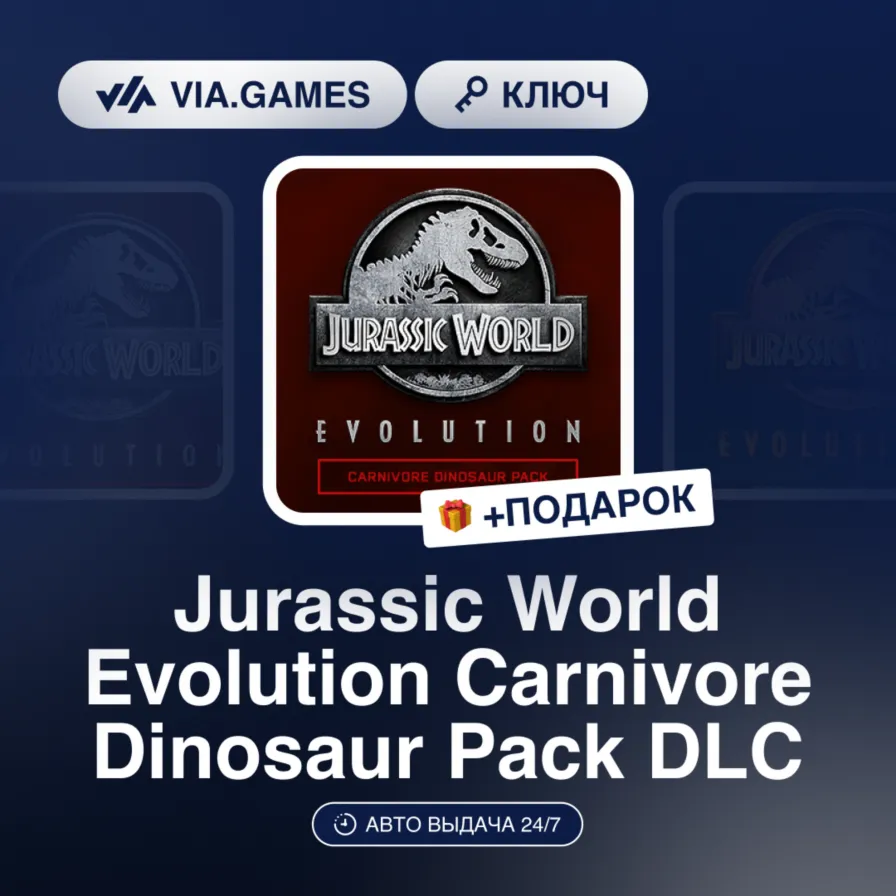 Jurassic World Evolution Carnivore Dinosaur Pack DLC (Steam Ключ) РФ-СНГ-МИР + ПОДАРО - irongamers.ru