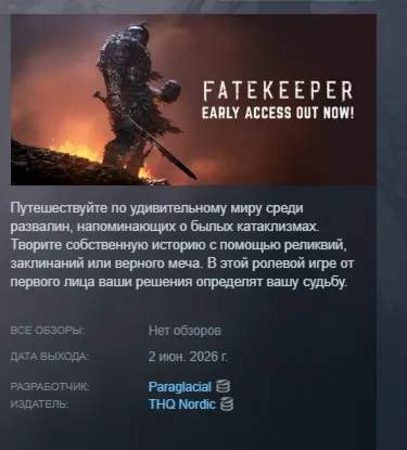 Fatekeeper АВТОДОСТАВКА STEAM GLOBAL МГНОВЕННО ЛИЦЕНЗИЯ - irongamers.ru