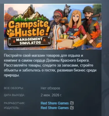 Campsite Hustle! - Management Simulator АВТОДОСТАВКА STEAM GLOBAL МГНОВЕННО ЛИЦЕНЗИЯ