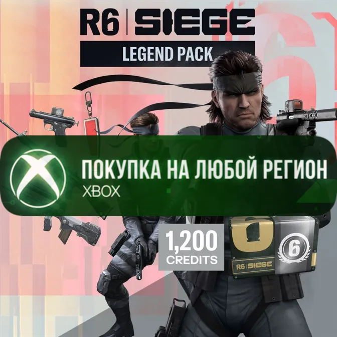 Rainbow Six Siege - Набор Легенда XBOX На Любой Регион