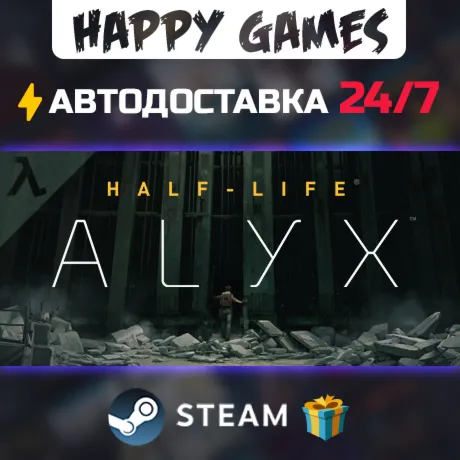 Half-Life: Alyx STEAM АВТОДОСТАВКА - irongamers.ru