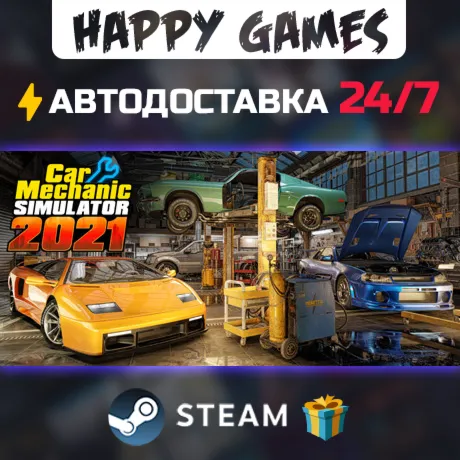 Car Mechanic Simulator 2021 STEAM АВТОДОСТАВКА