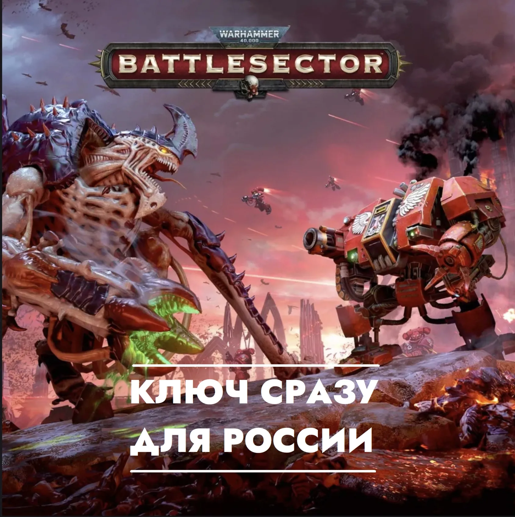 Warhammer 40,000: Battlesector КЛЮЧ PS4/PS5 / РОССИЯ - irongamers.ru