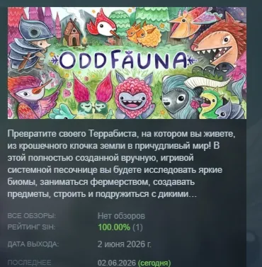 OddFauna : Secret of the Terrabeast АВТОДОСТАВКА STEAM GLOBAL МГНОВЕННО ЛИЦЕНЗИЯ