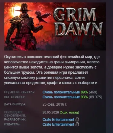 Grim Dawn АВТОДОСТАВКА STEAM РОССИЯ - irongamers.ru