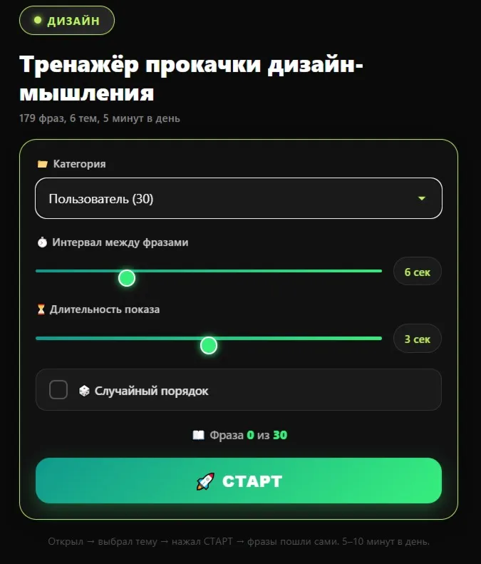 Тренажёр прокачки дизайн мышления