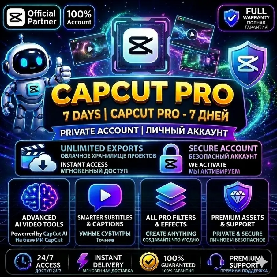 Capcut Pro 7 дней | Полная гарантия - irongamers.ru