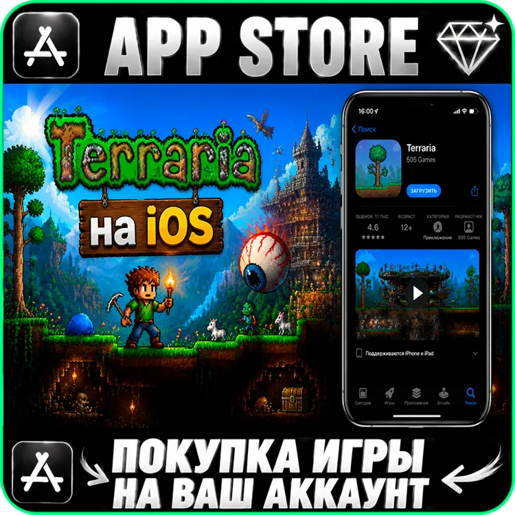 Terraria НАВСЕГДА Покупка на ВАШ АККАУНТ iPhone ios AppStore iPad iCloud iTunes Apple