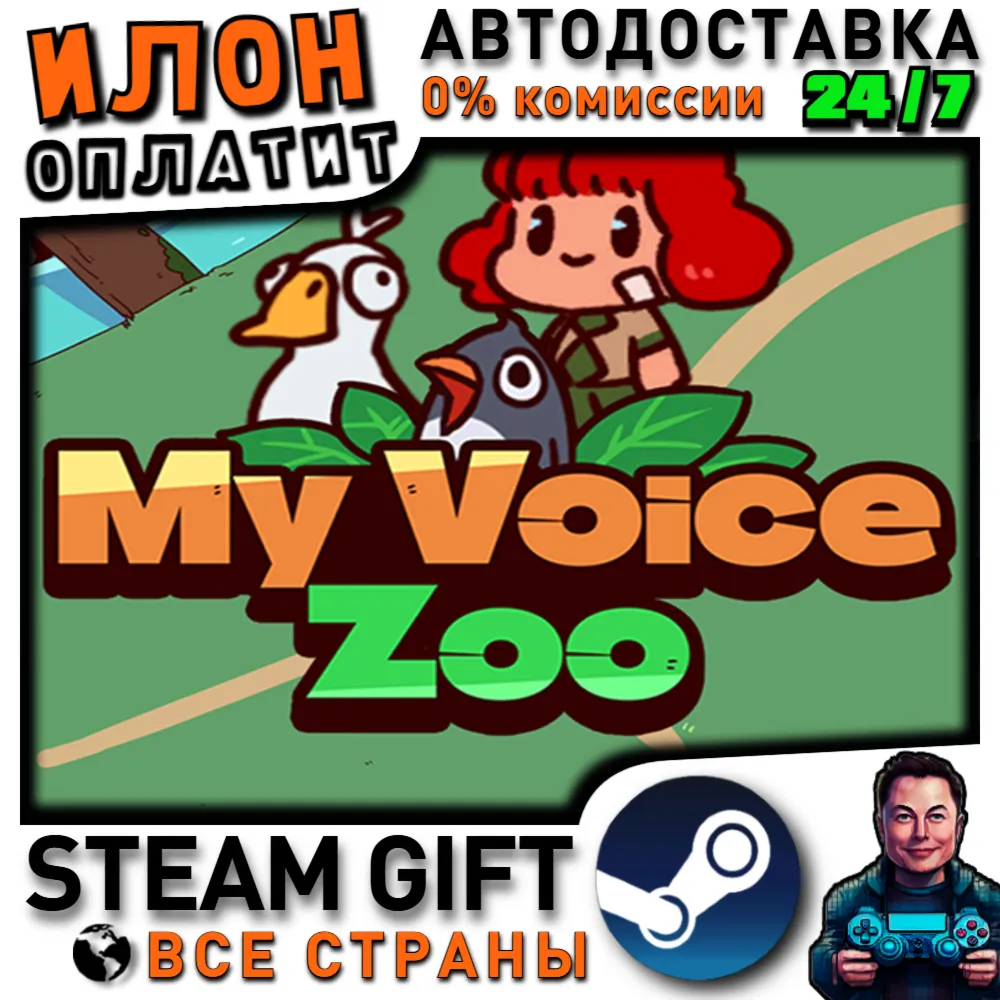 MyVoiceZoo · Steam РОССИЯ и ВСЕ СТРАНЫ