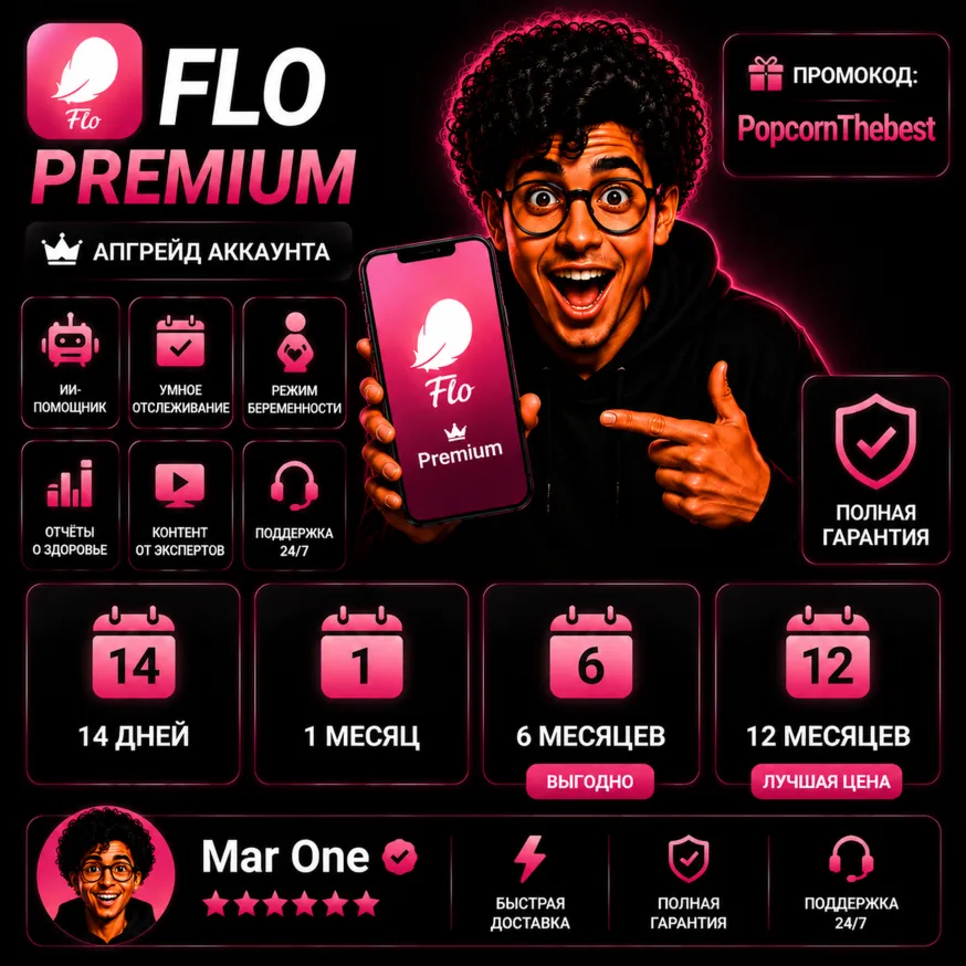 Flo Premium – 1–12 Месяцев | Личный Аккаунт | Мгновенная Активация | Mar One ⭐ - irongamers.ru