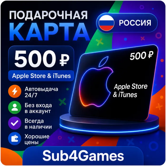 Подарочная карта Apple Gift Card / App Store 500 RUB, регион Russian Federation, цифр - irongamers.ru