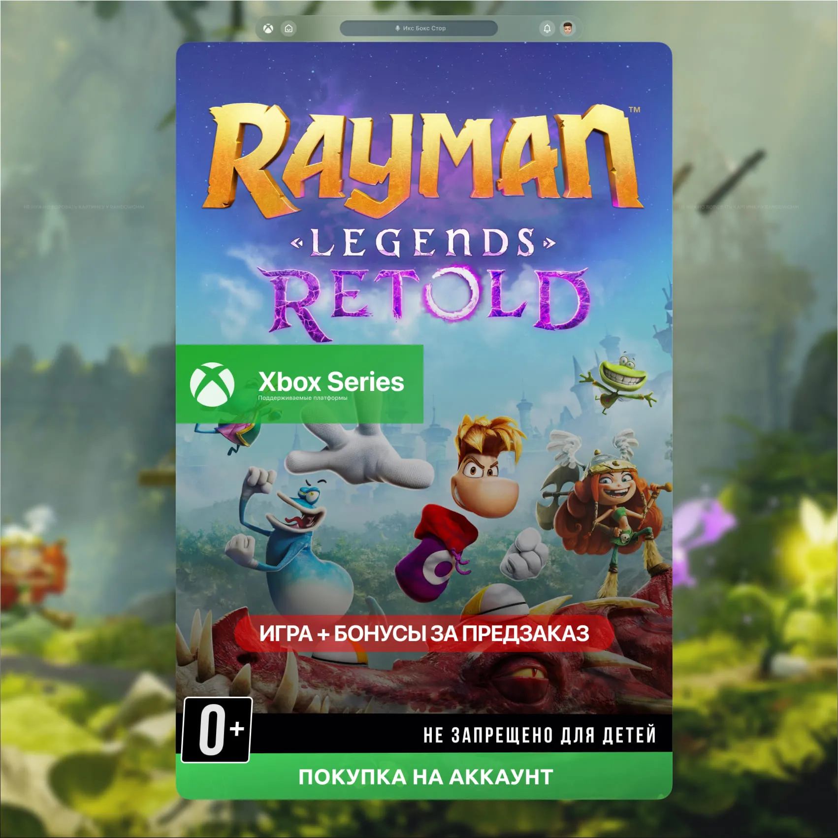 Rayman Legends Retold (Xbox) 🎮 