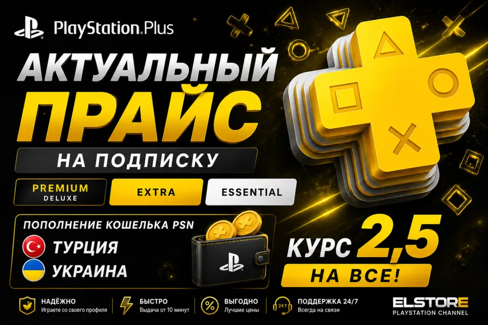 ПОПОЛНЕНИЕ КОШЕЛЬКА / ПОКУПКА ИГР/ПОДПИСОК PSN Украина - irongamers.ru