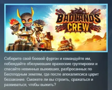 Badlands Crew - Drive, Command, Conquer АВТОДОСТАВКА STEAM GLOBAL МГНОВЕННО ЛИЦЕНЗИЯ
