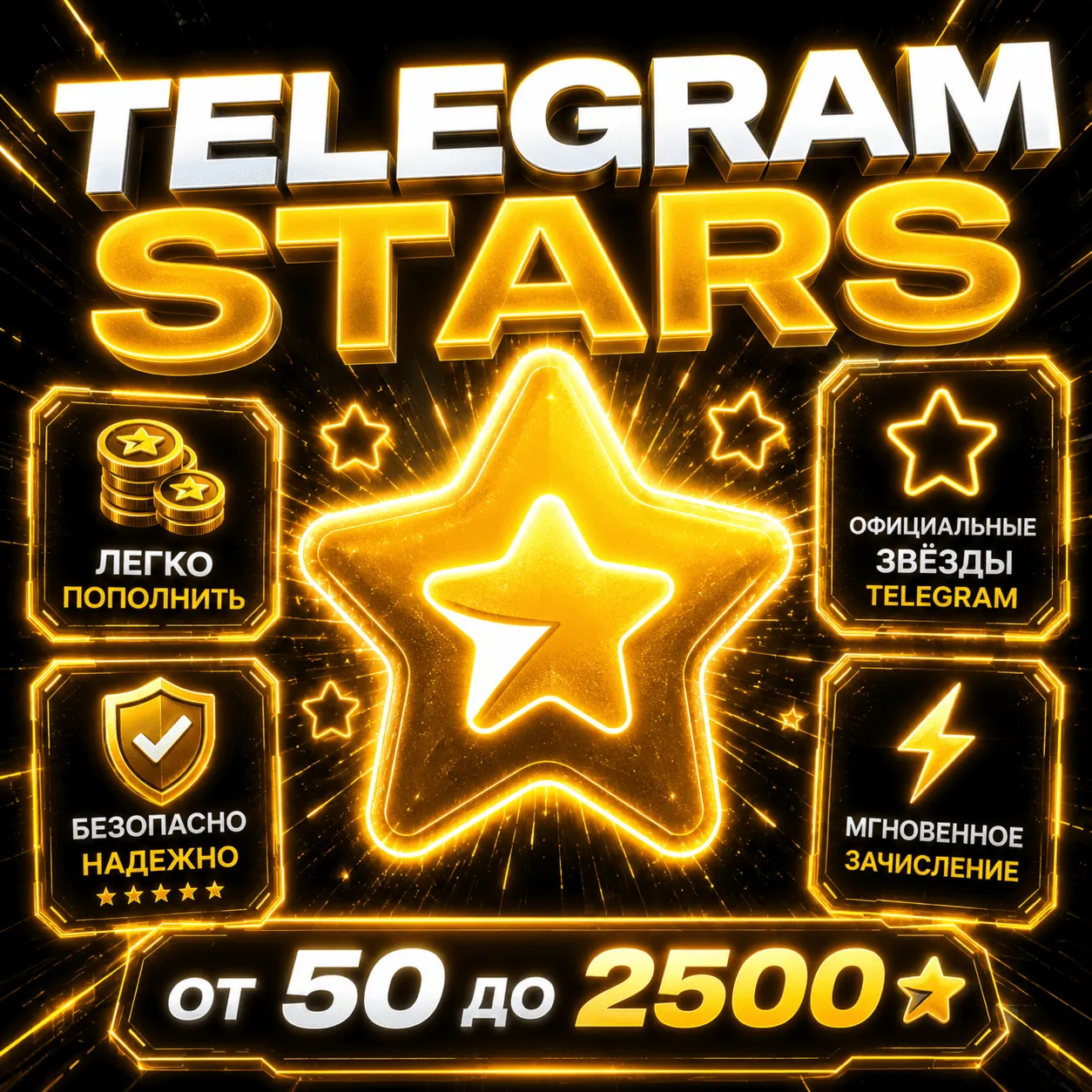 TELEGRAM ЗВЕЗДЫ ⭐ | АВТОВЫДАЧА 24/7 | БЕЗ ВХОДА | МГНОВЕННОЕ ЗАЧИСЛЕНИЕ ЗВЁЗДЫ - irongamers.ru