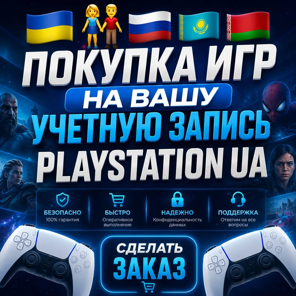 ПОКУПКА ИГР НА ВАШ PLAYSTATION АККАУНТ - UA - irongamers.ru