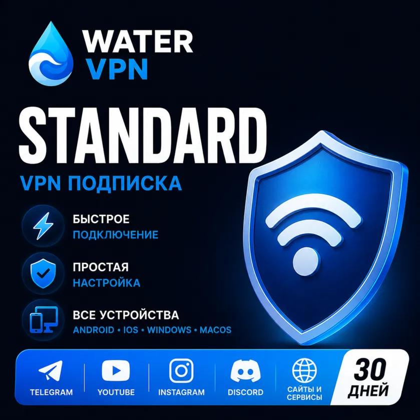 Water  Standart | 30 дней