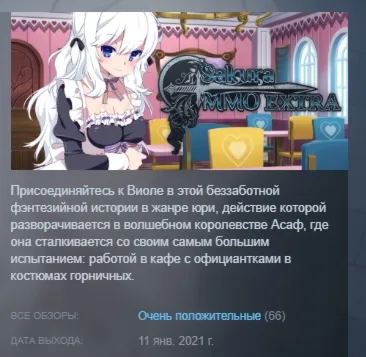 Sakura MMO Extra АВТОДОСТАВКА STEAM GLOBAL МГНОВЕННО ЛИЦЕНЗИЯ