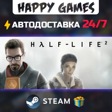 Half-Life 2 STEAM АВТОДОСТАВКА